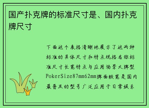 国产扑克牌的标准尺寸是、国内扑克牌尺寸