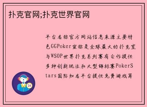 扑克官网;扑克世界官网