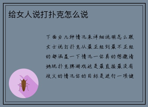 给女人说打扑克怎么说