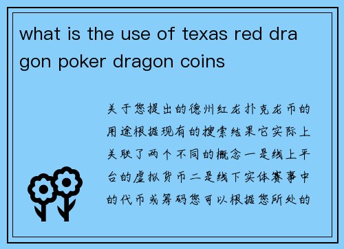 what is the use of texas red dragon poker dragon coins